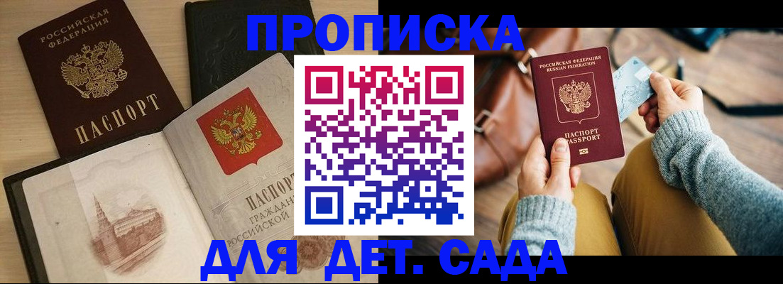 прописка штамп в Электроуглях