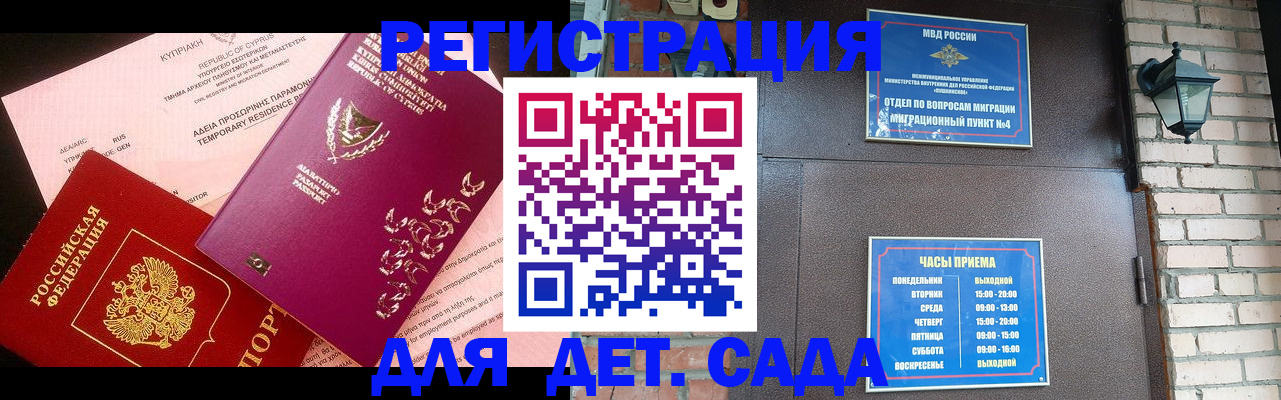 купить прописку в Электроуглях