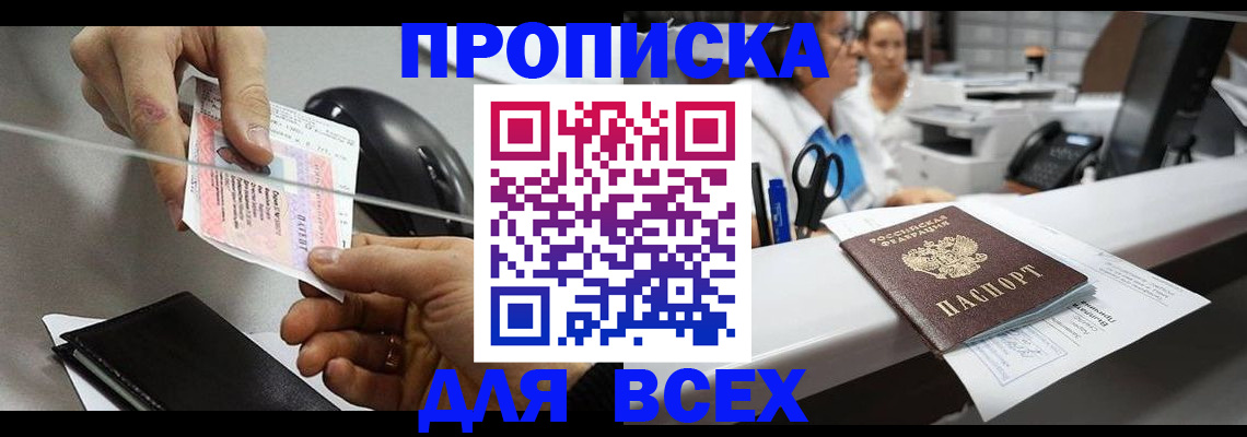 прописка регистрация в Электроуглях