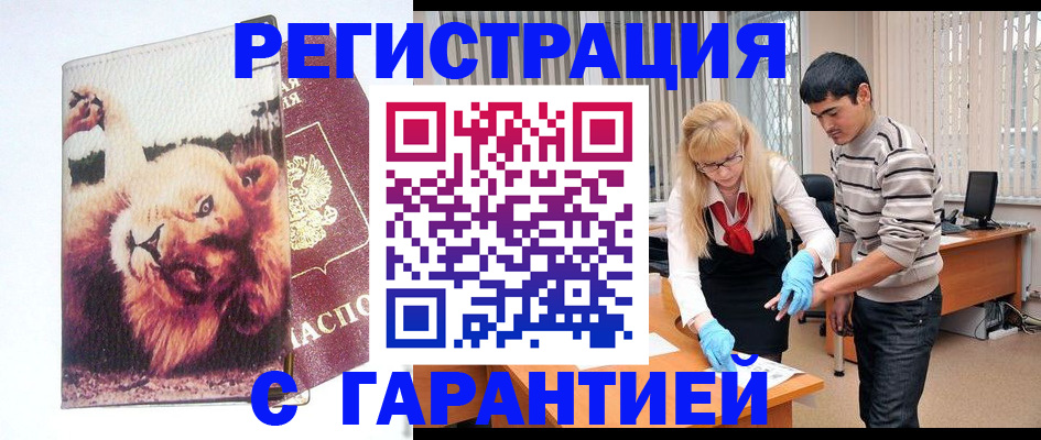 временная регистрация поиск в Электроуглях